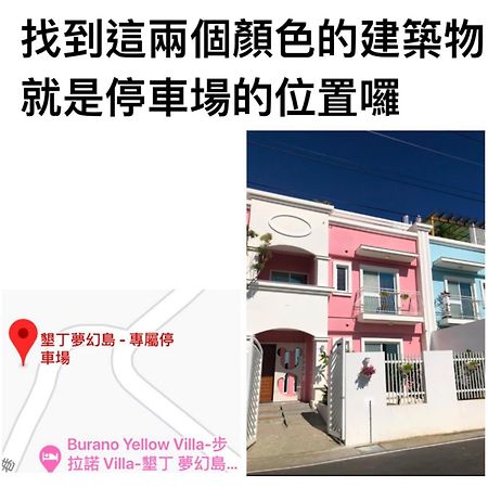 Burano Yellow Villa Heng-ch'un المظهر الخارجي الصورة