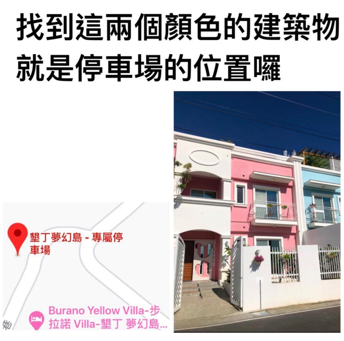 Burano Yellow Villa Heng-ch'un المظهر الخارجي الصورة